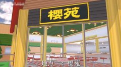 <b>所高中也叫做樱花高中</b>